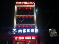 尚客优精选酒店(潢川火车站店)