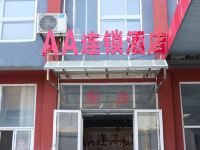 AA连锁酒店(惠民文安店)