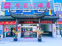 尚客优骏怡酒店(苏州木渎古镇店) - 酒店外部