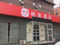 怡莱酒店(北京通州北苑店) - 酒店外部