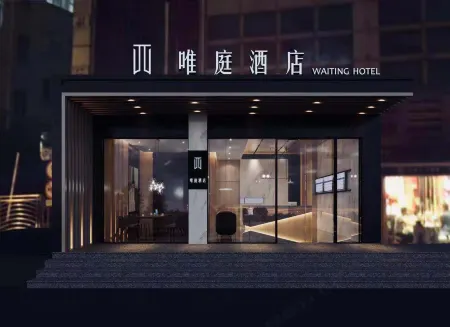 Waiting Qingju Hotel (Shanghai University of Finance and Economics Fudan University Branch) Отели рядом с достопримечательностью «Fudan University Handan Road Stadium»