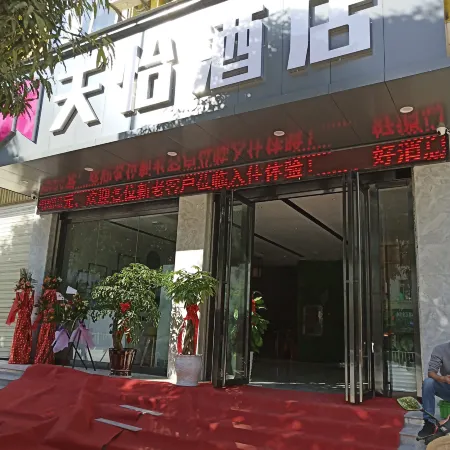 Funing Tianyi Hotel
