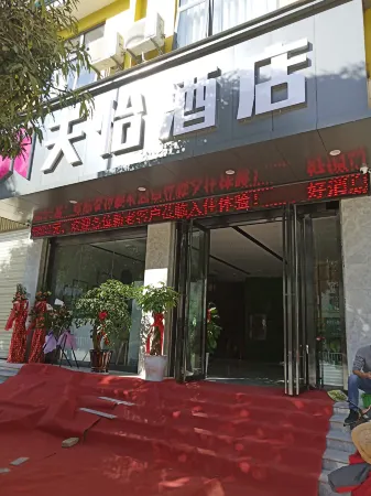 Funing Tianyi Hotel Отели рядом с достопримечательностью «Funing Passenger Transport Terminal»