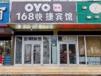 OYO保定168快捷宾馆 - 酒店外部