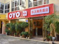 OYO自贡华天商务酒店 - 酒店外部