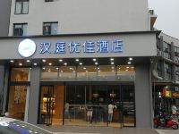 汉庭优佳酒店(南京江宁职业技术学院店) - 酒店外部
