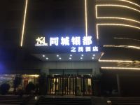 乌鲁木齐同城银都之茂酒店 - 酒店外部