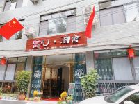 都江堰寓见涵舍民宿 - 酒店外部