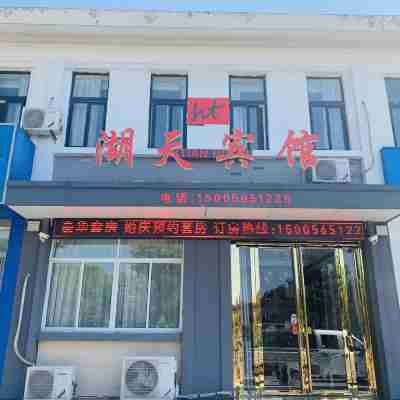 巢湖湖天賓館 Hotel Exterior