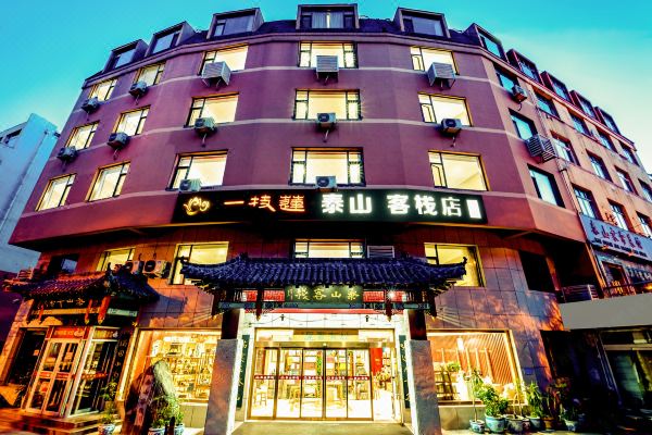 泰安一枝莲·泰山客栈预订价格,联系电话位置地址【携程酒店】