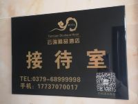 洛阳云端精品酒店 - 其他