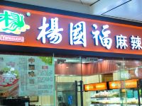 临海台运逸酒店 - 其他