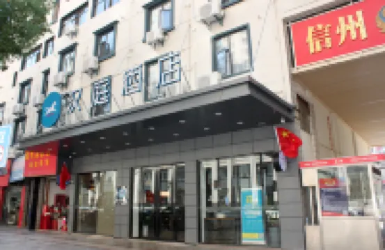 漢庭酒店（上饒萬達廣場店） 上饒酒店