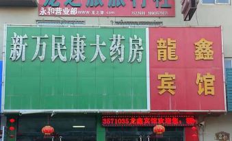 Yonghe Yixin Hotel