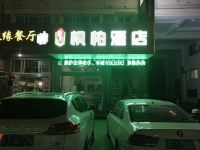 枫柏酒店(盐城西环路店) - 其他