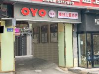 OYO内江精致主题酒店