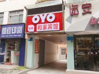 OYO洛阳和家宾馆 - 酒店外部