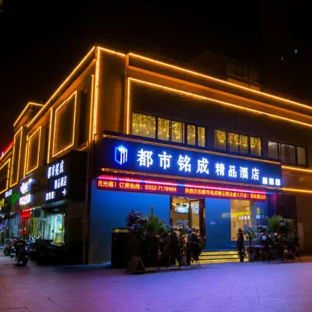 Mingcheng Boutique Hotel in Bengbu City