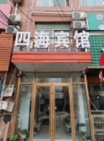 Tai Kang Si Hai Bin Guan