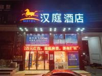 汉庭酒店(黄冈师范北校区店)