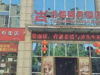 广元古堰商务酒店