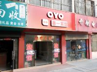 OYO无锡春一旅馆 - 酒店外部