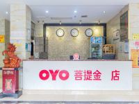 OYO黄冈菩提金大酒店 - 公共区域