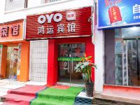 OYO西安鸿运宾馆 - 酒店外部