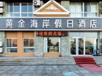 威海黄金海岸假日酒店 - 酒店外部