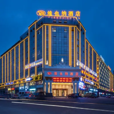 維也納飯店（長沙縣萬家麗北路土橋地鐵站店） 白茅铺附近的飯店