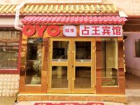 OYO西宁占王宾馆 - 酒店外部