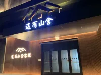 長春這有山舍客棧（這有山萬達店） 這有山附近的飯店
