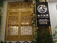 潮州西子客栈 - 酒店外部