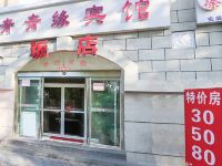 青岛青青缘宾馆 - 酒店外部