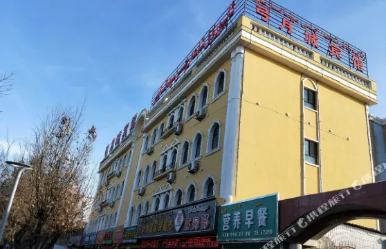 伊寧縣弓月城賓館