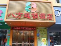 八方连锁酒店(东莞海关店) - 酒店外部