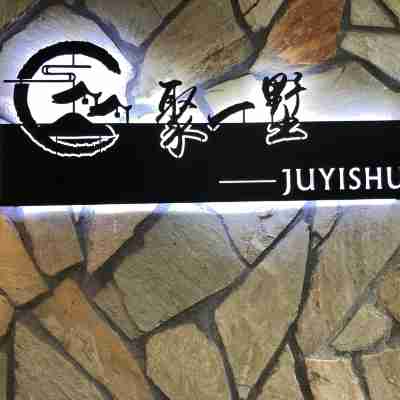 長泰聚一墅別墅 Hotel Exterior