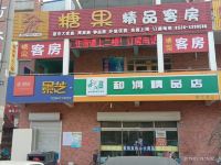 安丘糖果精品客房 - 酒店外部