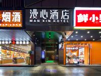 漫心长沙国金中心酒店