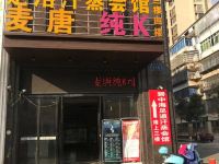 维也纳国际酒店(新余人民广场店) - 健身娱乐设施