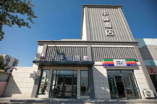 如家联盟华驿精选酒店(秦皇岛东山浴场店)