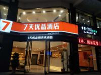 7天优品酒店(茶陵汽车站店) - 酒店外部