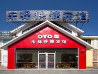 OYO滨州乐驿快捷宾馆 - 酒店外部