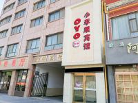 张掖小苹果宾馆 - 酒店外部