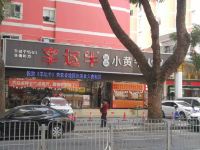 水晶恋主题酒店(深圳上梅林地铁站店) - 酒店外部