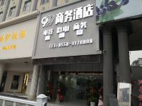 滁州999商务酒店