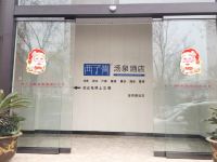 宝鸡西子湾酒店 - 公共区域