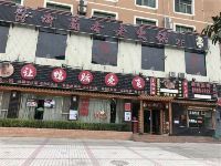 深圳御泉公寓 - 其他