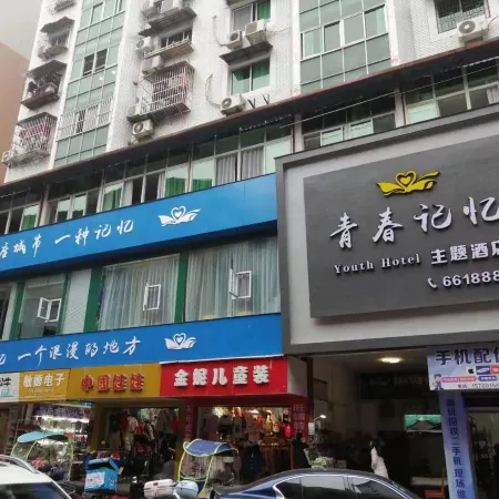 Pingchang Youth Memory Theme Hotel