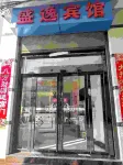 石林盛逸賓館 - 2 星級